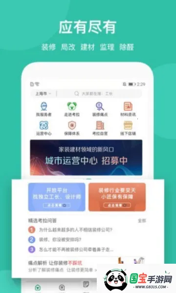 考拉小匠(装修服务软件) 考拉小匠(装修服务软件)