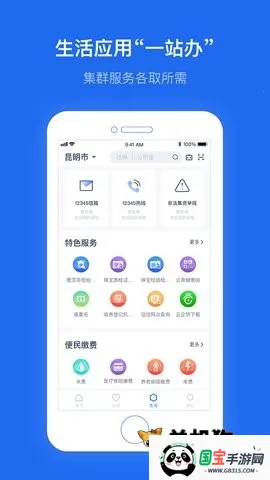 办事通2026最新版本v3.1.3 官方正版截图2
