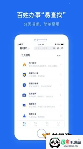 办事通2026最新版本v3.1.3 官方正版截图1