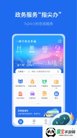办事通2026最新版本v3.1.3 官方正版截图0
