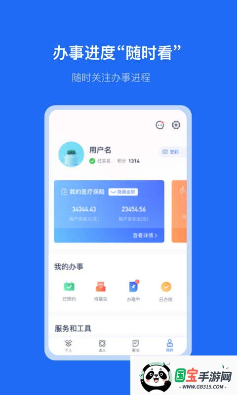 办事通2026最新版本v3.1.3 官方正版截图4