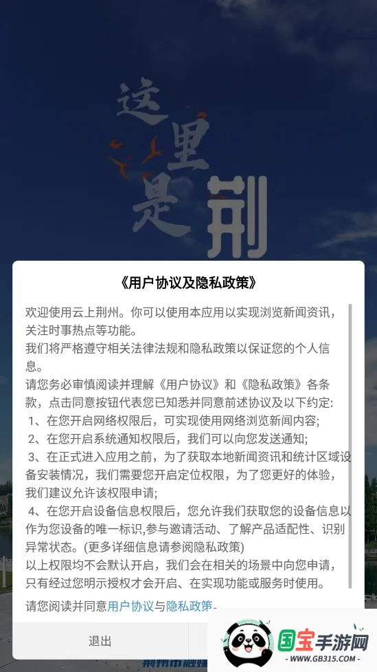 云上荆州最新手机版v1.2.0 手机版截图0