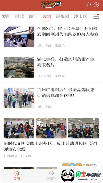 云上荆州最新手机版v1.2.0 手机版截图2