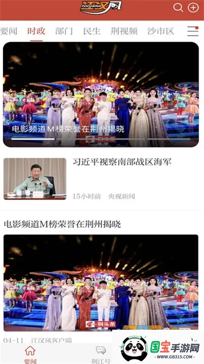 云上荆州最新手机版v1.2.0 手机版截图1