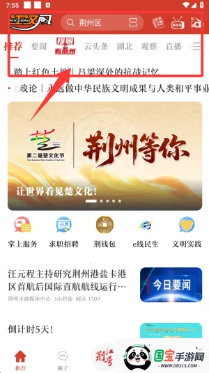 云上荆州最新手机版 云上荆州最新手机版