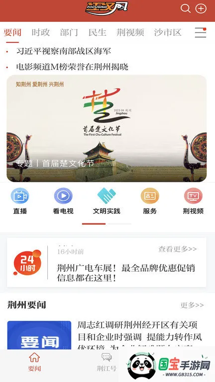 云上荆州最新手机版v1.2.0 手机版截图4