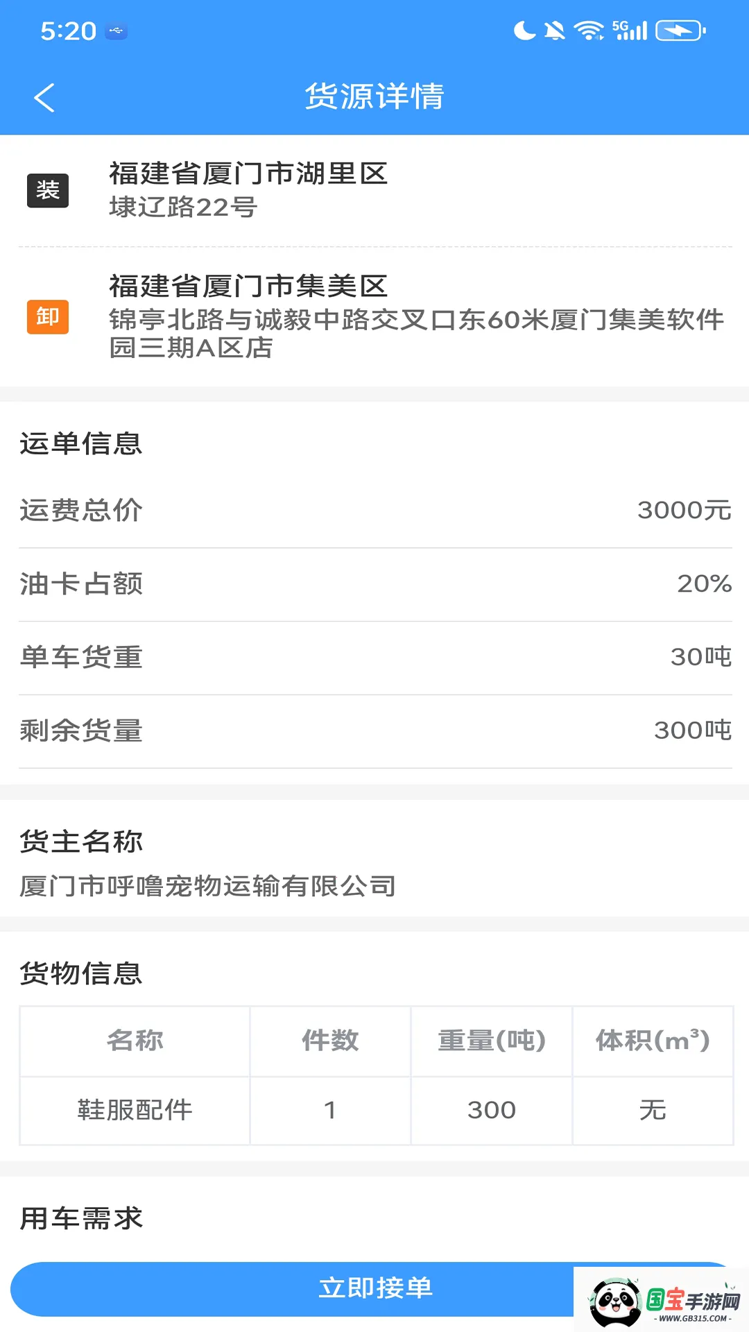 鹭卡畅通(货物运输管理)v2.2.0 官方正版截图2