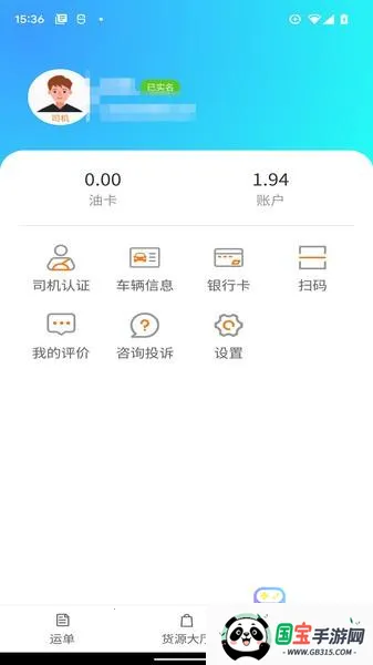 鹭卡畅通(货物运输管理) 鹭卡畅通(货物运输管理)