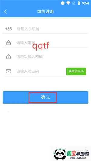 鹭卡畅通(货物运输管理) 鹭卡畅通(货物运输管理)
