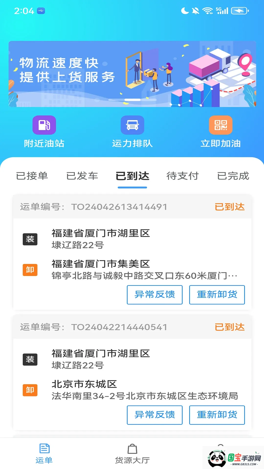 鹭卡畅通(货物运输管理)v2.2.0 官方正版截图4