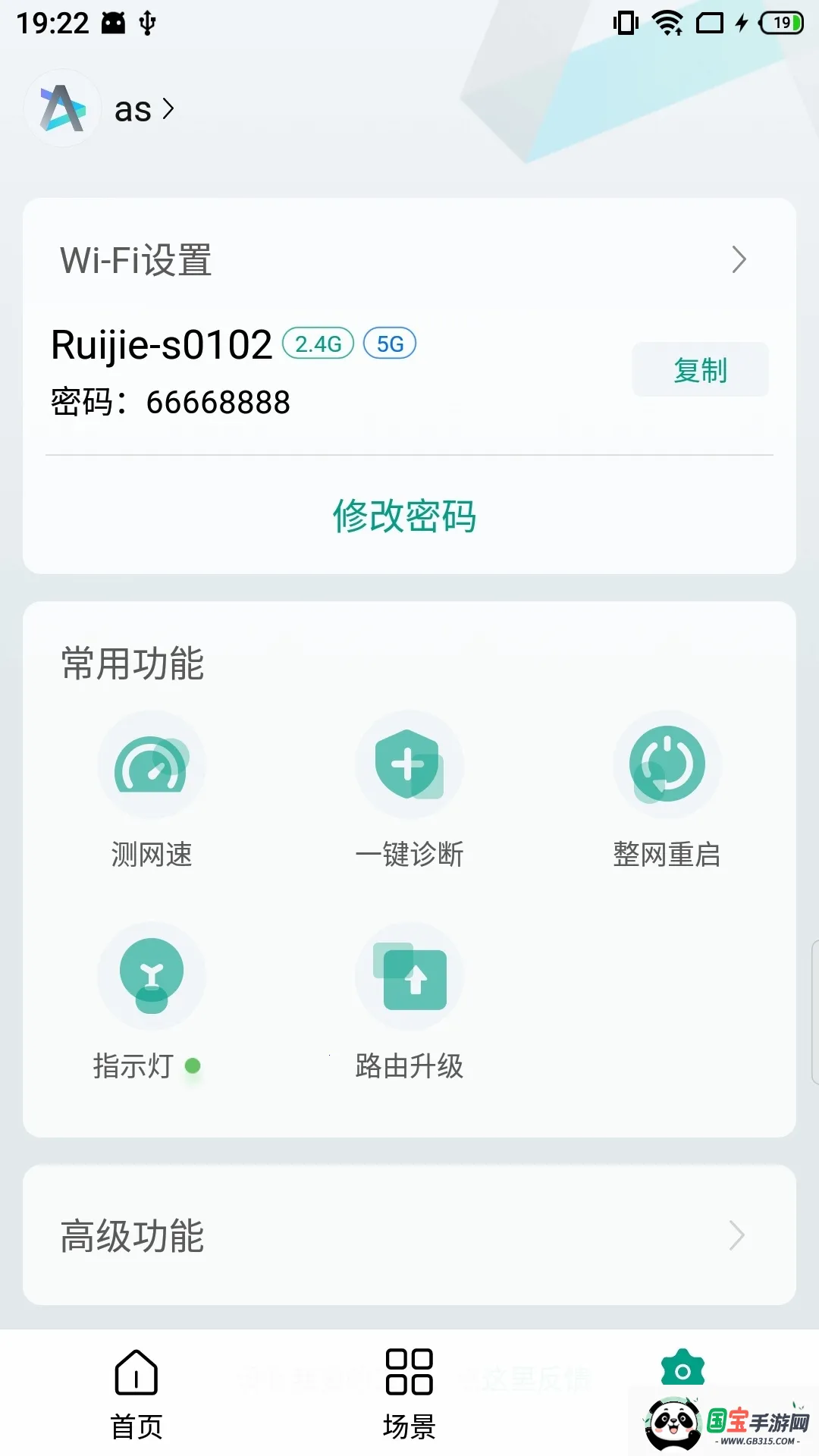 锐捷星耀最新手机版v1.9.9 手机版截图0