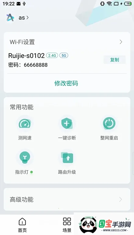 锐捷星耀最新手机版v1.9.9 手机版截图2