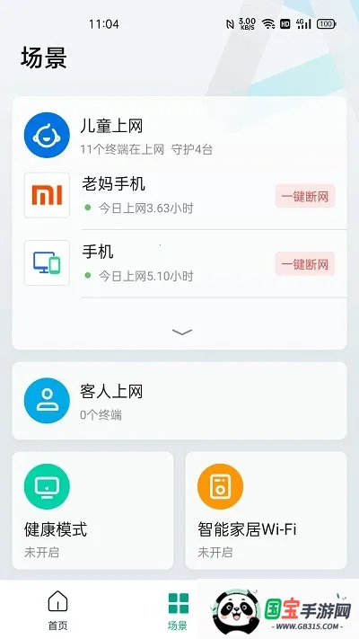 锐捷星耀最新手机版v1.9.9 手机版截图3