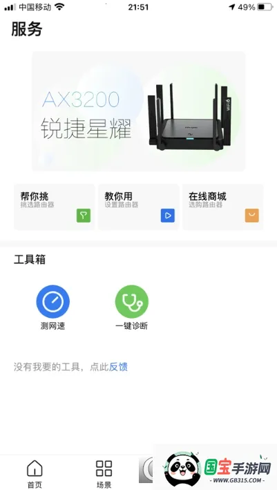 锐捷星耀最新手机版 锐捷星耀最新手机版