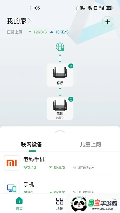 锐捷星耀最新手机版v1.9.9 手机版截图4