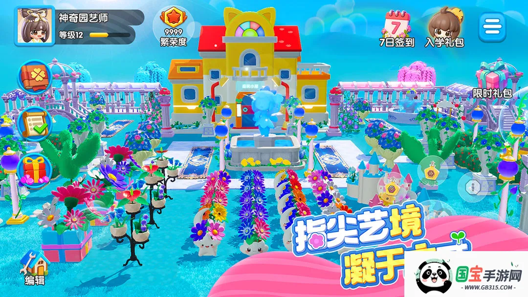 神奇植物园(园艺模拟游戏)v1.5.3 手机版截图2