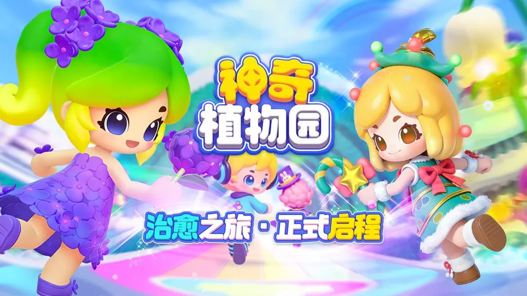 神奇植物园(园艺模拟游戏)v1.5.3 手机版截图4