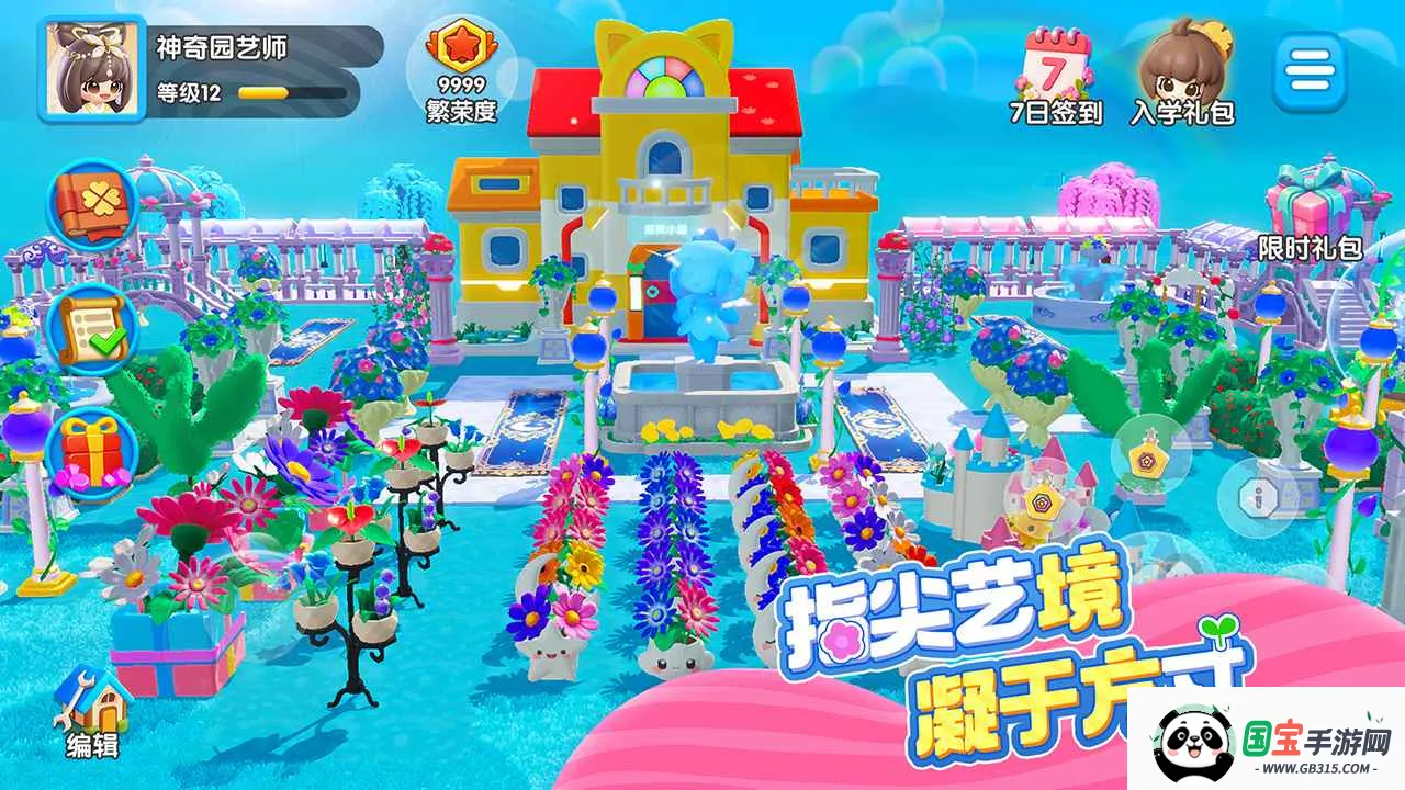 神奇植物园(园艺模拟游戏) 神奇植物园(园艺模拟游戏)