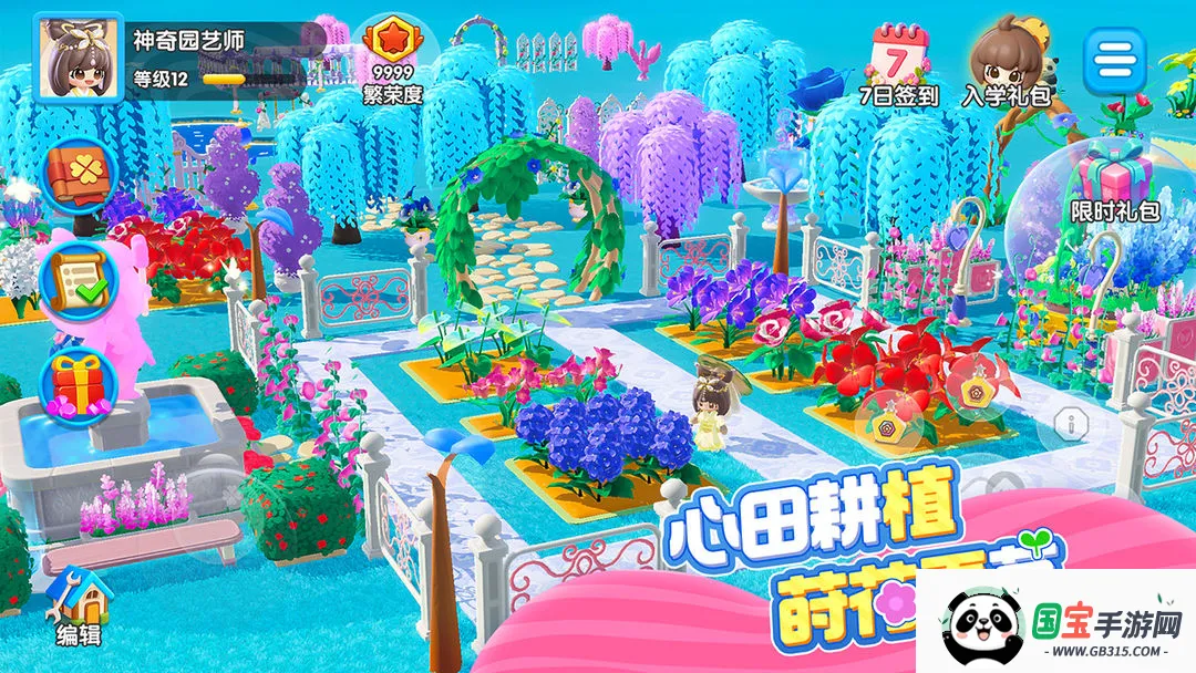 神奇植物园(园艺模拟游戏) 神奇植物园(园艺模拟游戏)