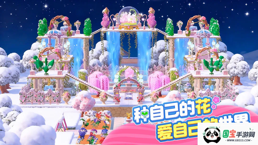 神奇植物园(园艺模拟游戏) 神奇植物园(园艺模拟游戏)