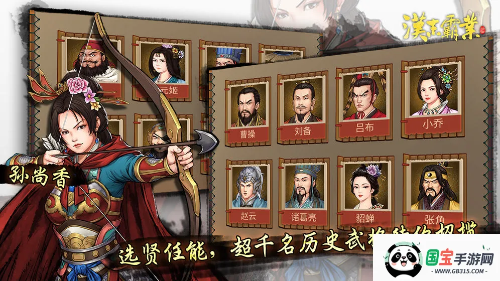 三国志汉末霸业(三国策略游戏)vv0.9.3.1888 安卓版截图1