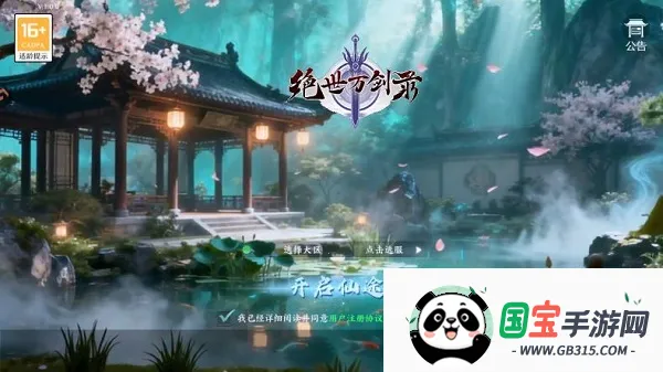 绝世万剑录最新手机版 绝世万剑录最新手机版