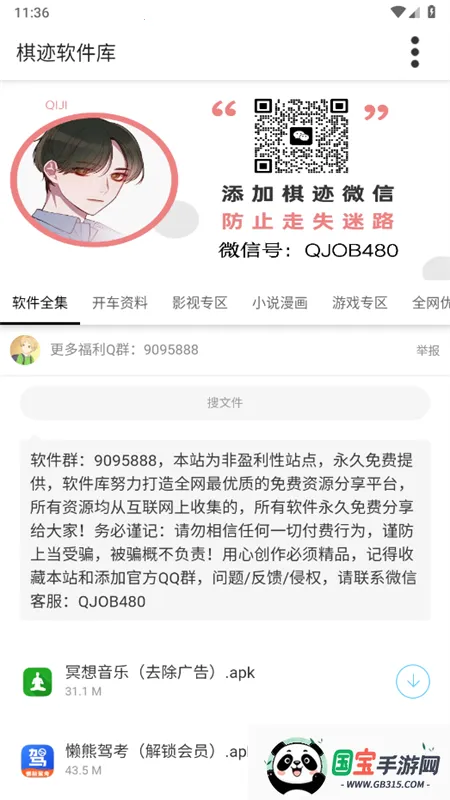 棋迹软件库安卓版手机版v3.0 官方正版截图3