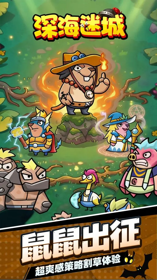 深海迷城2026最新版本v1.0.0 安卓版截图2