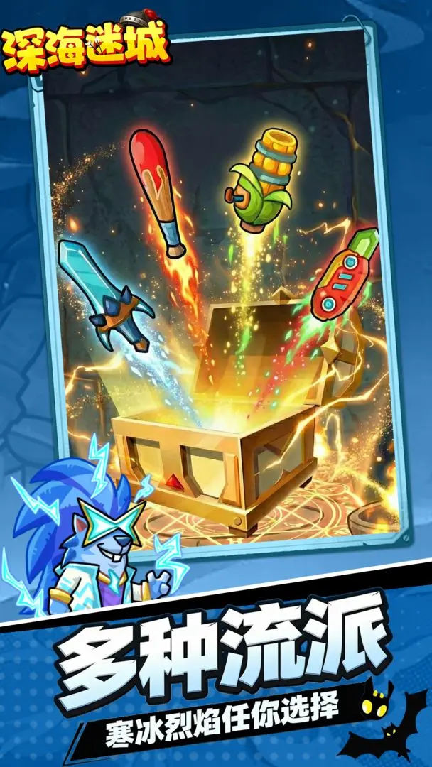 深海迷城2026最新版本v1.0.0 安卓版截图4