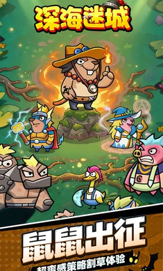 深海迷城2026最新版本v1.0.0 安卓版截图1