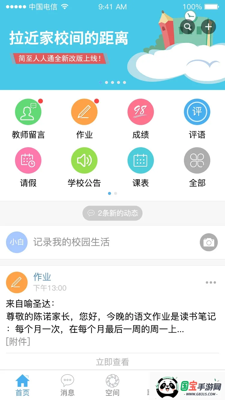 简至人人通2026官方最新版本v5.0.7 安卓版截图1