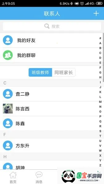 简至人人通2026官方最新版本v5.0.7 安卓版截图4