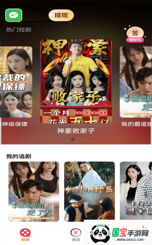 好剧多多(短剧视频平台)v1.0.0 手机版截图2