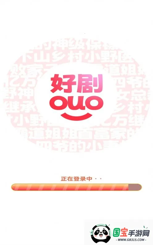 好剧多多(短剧视频平台)v1.0.0 手机版截图4