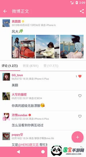share微博客户端(微博客户端功能)v3.9.6 官方正版截图2