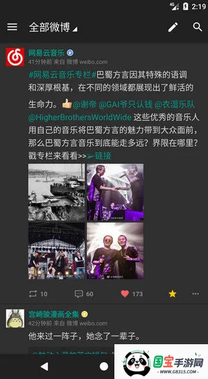 share微博客户端(微博客户端功能)v3.9.6 官方正版截图4