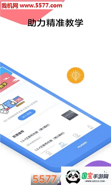 三人行老师2026下载安装v2.2.16 免费版截图0