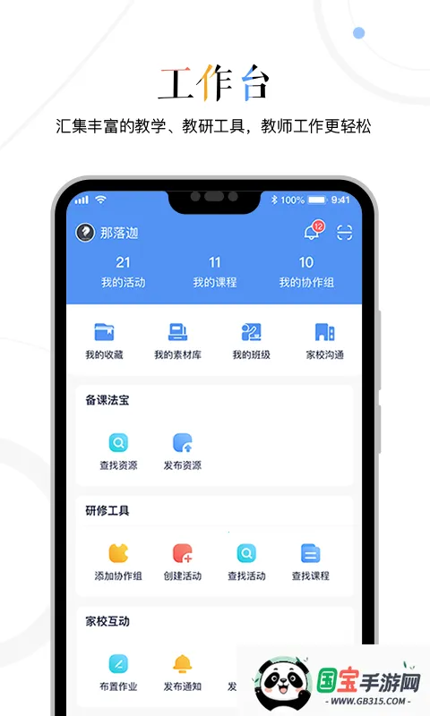 三人行老师2026下载安装 三人行老师2026下载安装