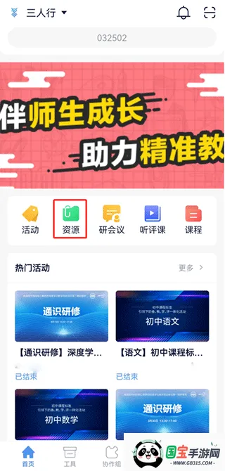 三人行老师2026下载安装 三人行老师2026下载安装