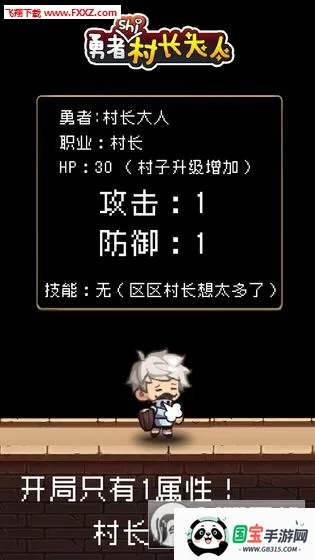 勇者是村长大人2026官方正版v2.0.3 手机版截图0