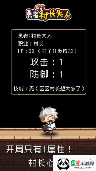 勇者是村长大人2026官方正版v2.0.3 手机版截图1