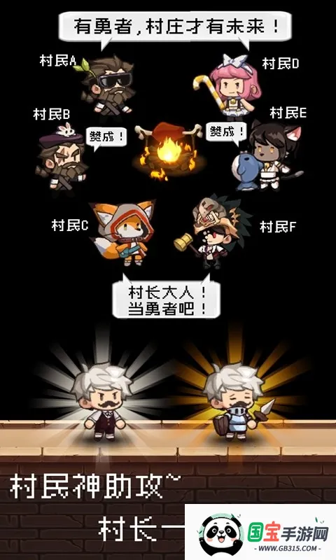 勇者是村长大人2026官方正版v2.0.3 手机版截图4