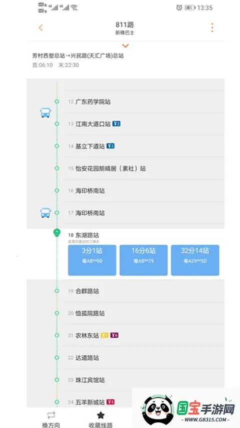 广州交通行讯最新手机版v4.4.7 官方正版截图0