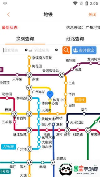 广州交通行讯最新手机版 广州交通行讯最新手机版