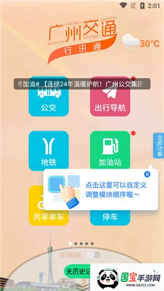 广州交通行讯最新手机版 广州交通行讯最新手机版