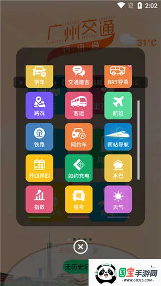广州交通行讯最新手机版 广州交通行讯最新手机版