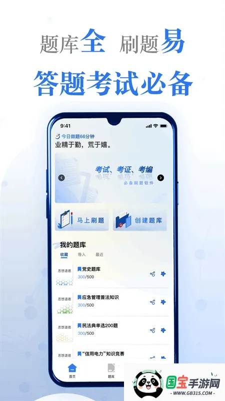 易刷题(考试刷题助手)v5.1.3 官方正版截图1
