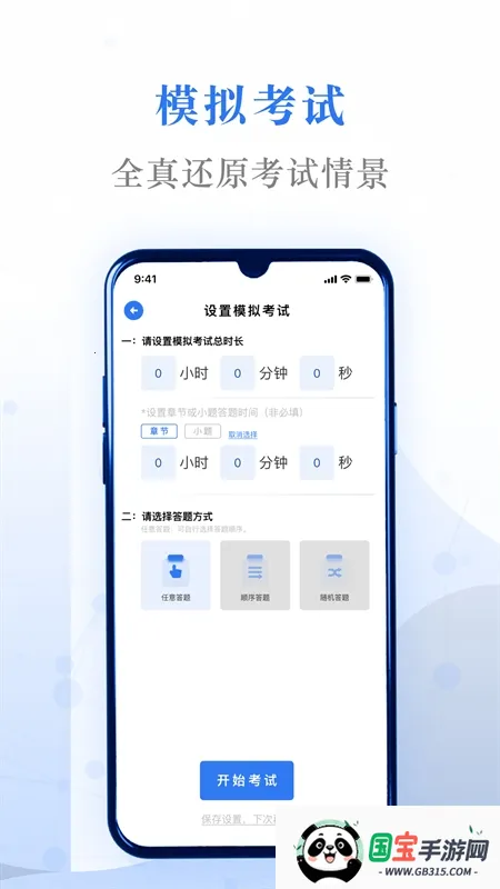 易刷题(考试刷题助手)v5.1.3 官方正版截图0