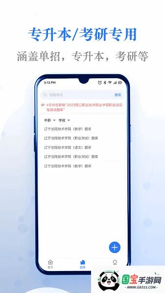 易刷题(考试刷题助手)v5.1.3 官方正版截图3