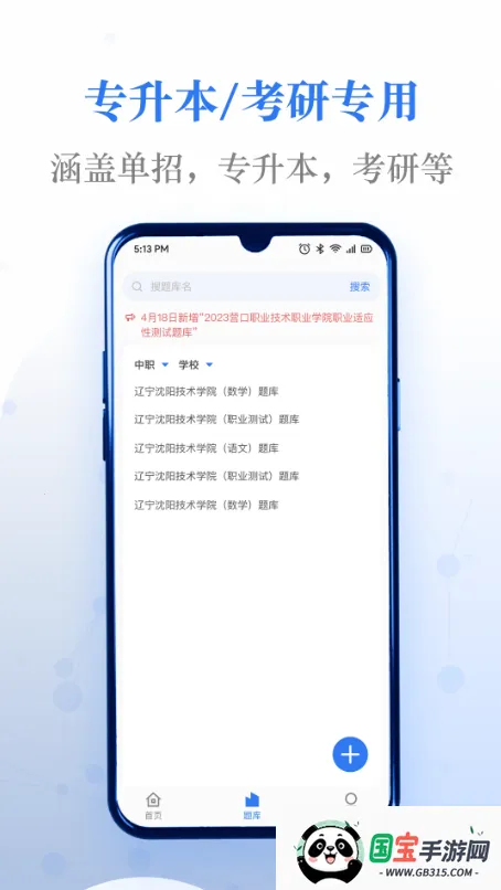 易刷题(考试刷题助手)v5.1.3 官方正版截图2